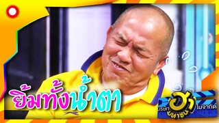 คนเมามันก็พูดไปเรื่อย...อย่าไปถือสาเลย 555 | บริษัทฮาไม่จำกัด (มหาชน)