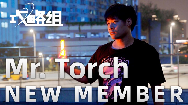 【Nhóm Chiến Thuật Kỳ 2】Thành viên mới Shadow Night!! Thể hiện “Deviant Mechanics” bằng ngọn đuốc thự