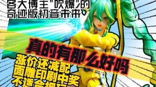 全网"吹爆"的布鲁可初音,结果就这?商单不说的我来说