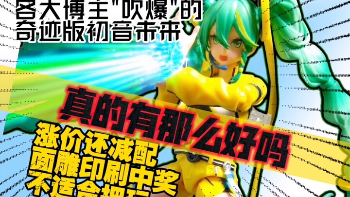 The Brocco Hatsune Miku that was praised by the whole network, what happened? I will tell you about 