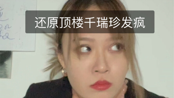 Reconstructing how Cheon Seo-jin went crazy on the penthouse