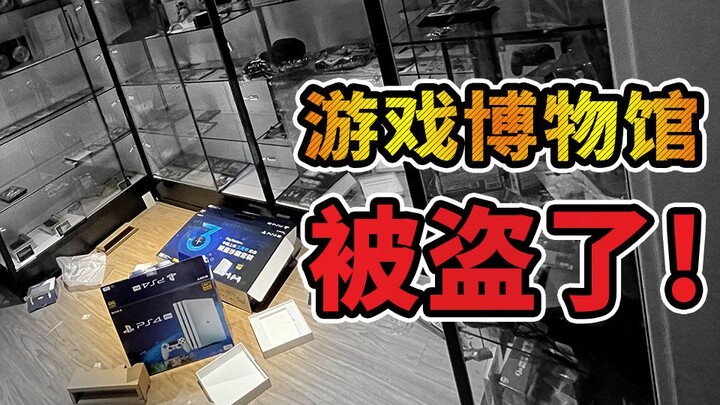 The only game museum in China powered by love was robbed? Ep1 - Part of the collection is permanentl