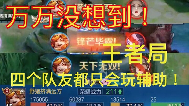 เจอเพื่อนร่วมทีม 4 คนในโหมดผู้พิชิตที่เล่นแต่ตัวซัพพอร์ต แต่สุดท้ายกลับโดนสวนกลับอย่างเจ็บแสบ! เซิ่น