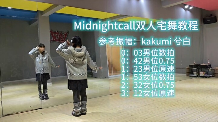 MidnightCall house dance tutorial is here!