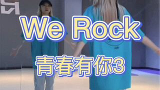 【PP】青春有你3主题曲 we rock速翻