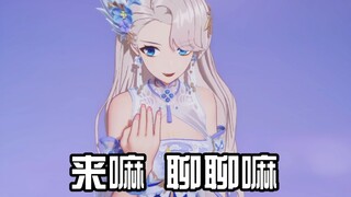 奶淇琳女友也不放过的乃琳：“来嘛，一起聊天嘛”