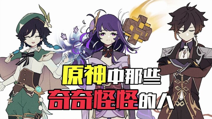 "Those Weird People in Genshin Impact"—Keqing: Why did this kid have to release something like that?