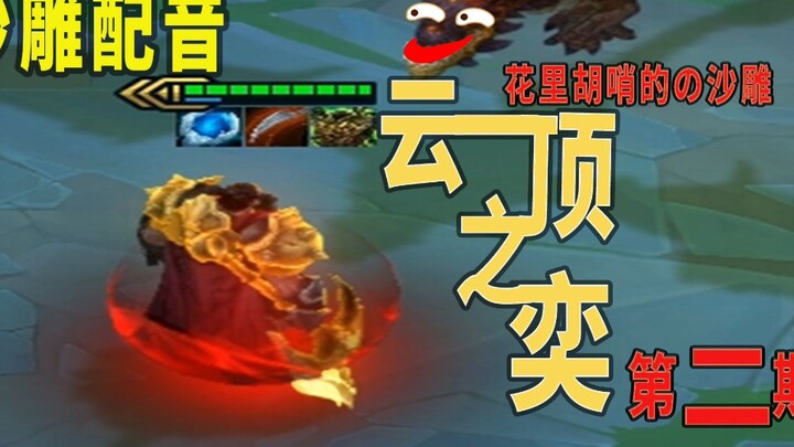 Teamfight Tactics silly voiceovers, a different kind of Teamfight Tactics—kind of goofy. The flashy,