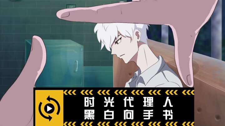 [Chữ viết tay Người Đại Diện Thời Gian] Đen trắng, bật đèn và cẩn thận khi đi vào