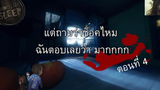 Among the sleep - แต่ถามว่าช็อคไหม ฉันตอบเลยว่ามาก 4 zbing z