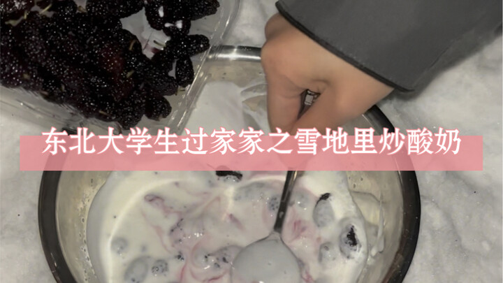 女大学生不能落后！！！！零下二十多度说整就整哈哈哈哈哈