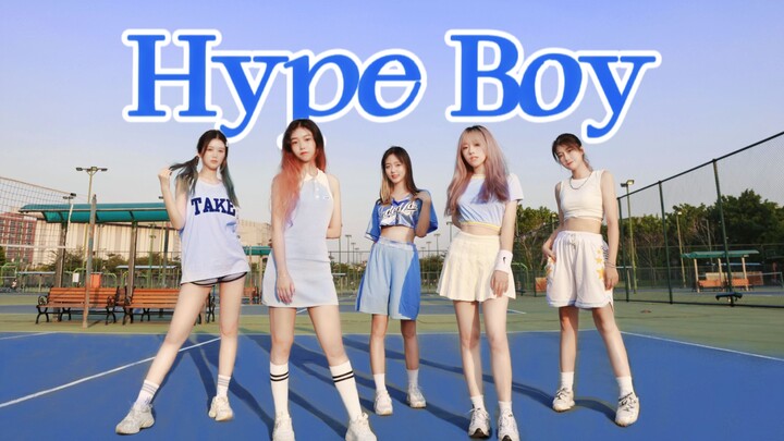 Hype Boy，但是中山大学球场见 | NewJeans出道曲全网最晚翻跳虽迟但到