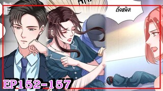 [อ่านมังงะ] Trial Marriage Husband_ need to work hard Ep152-157