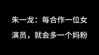 谁懂，他简直自带妈粉喷雾