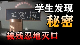 Did an elementary school student accidentally discover a school secret? A murder weapon is hidden on