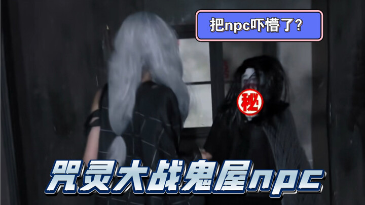 Saat saya mengajak cosplayer penjahat Jujutsu Kaisen untuk menantang rumah hantu