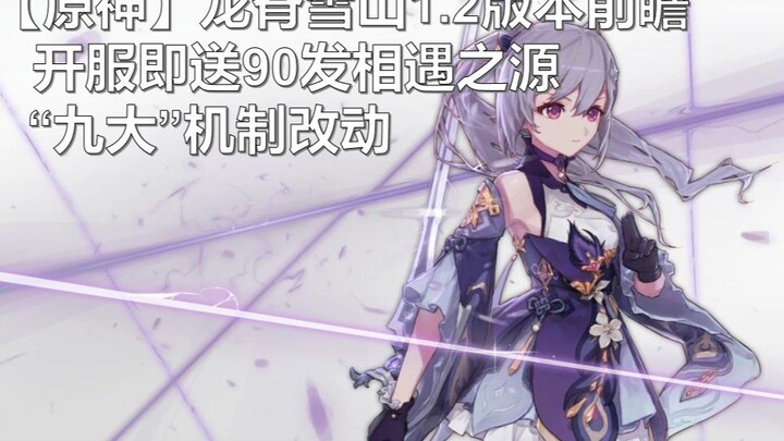 “Genshin Impact” 1.2 Official Leaks! Free Character Ascension Rewards (up to 90 Resin)! | Nine Major
