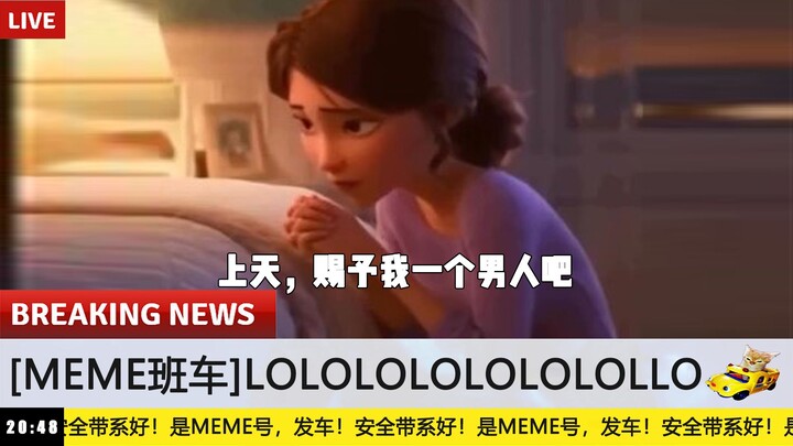 【حافلة الميمات】 اضحك حتى تحقق السماء أمنيتك #22