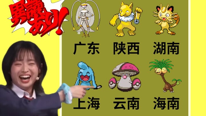 Đại diện quê hương tôi là Pokémon lại là thứ này ư???