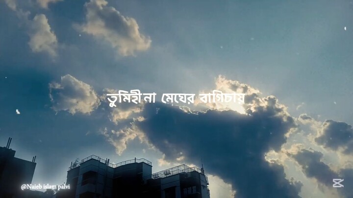 He nilanjona bela holo sesh