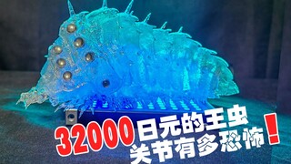 我想应该找不到比它关节更多的玩具了吧！千值练风之谷透明版王虫分享