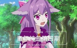 【童年神曲第四期】这些魔幻题材的动漫，你们还记得嘛