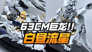 Finally playing! A 63cm giant dragon! The Soul Model is playing Daytime Meteor! [Model Frontline]