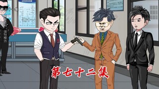楚浩然，我一直以为你拿我当兄弟！你一直都在防着我是不是 #原创动画 #二次元 #沙雕动画