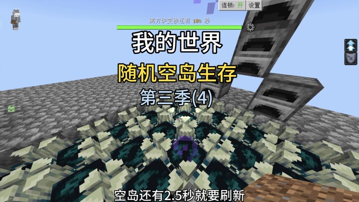 [Minecraft] Random Sky Island Survival Season 3, Episode 4: Venture Inside the Blocks to Hunt for Tr