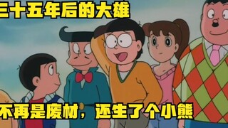 哆啦A梦：大雄和静香结婚了十几年，生了个狠小子