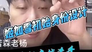 雪儿的初始身份只是幻音坊的杀手？