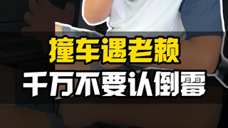 Xe bị người bùng tiền đâm phải, họ không chịu bồi thường thì phải làm sao? Nếu không mua bảo hiểm th