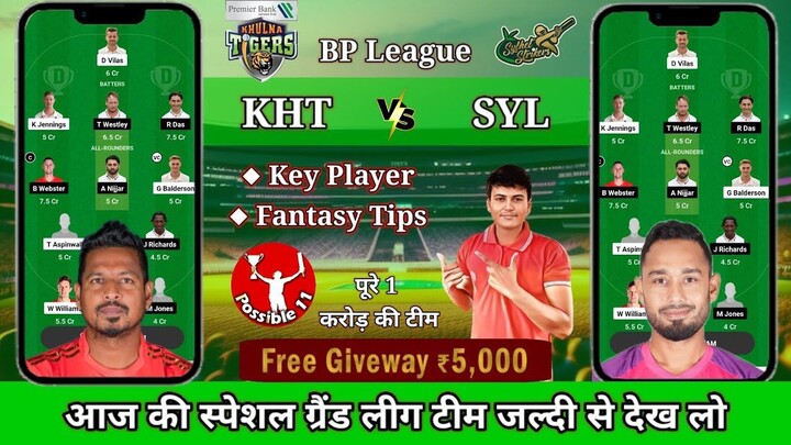 KHT vs SYL Dream11 Prediction Today | KHT vs SYL Dream11 Prediction #bpl #bpl2024