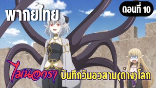 [พากย์ไทย] ปลาหมึกเหรอ?