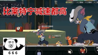 Tom and Jerry Mobile Game: After many enhancements, the Cowboys’ deceleration is now higher than tha