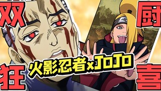 【迪达拉】JO  影  忍  者