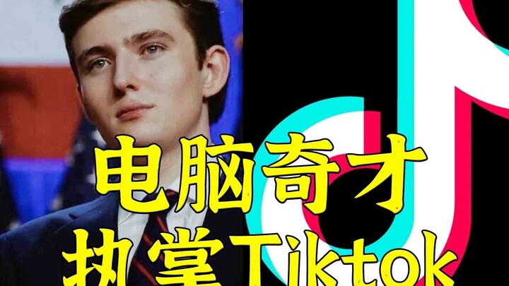 The strongest son in history is about to take charge of Tiktok because he can use a computer?