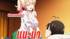 แนะนำ - สาวแกลเป็นแบบนี้หรอ!? (ไมเซ็นเซอร์)