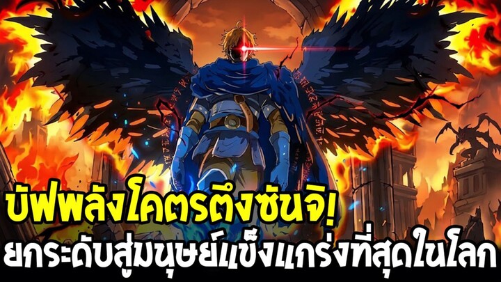 วันพีช - บัฟพลังโคตรตึงซันจิ! ยกระดับสู่มนุษย์แข็งแกร่งที่สุดในโลกคนใหม่!?