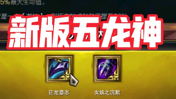 Teamfight Tactics Season 7.5: Five Dragons Divine Tier Strength Test