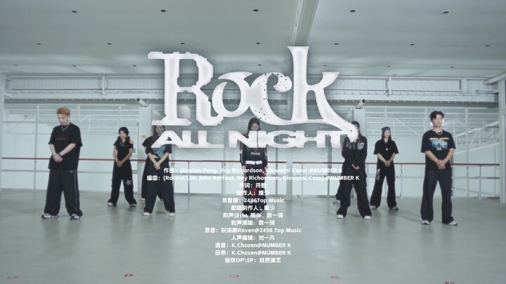 【Viên Nhất Kỳ】Phòng tập nhảy Rock All Night