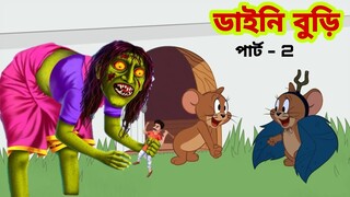 Tom and Jerry | Tom and Jerry Bangla | cartoon | Tom and Jerry cartoon | Bangla Tom and Jerry