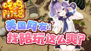 PUBG: Netizen Amerika juga pesan layanan main bareng? Ternyata hanya untuk belajar bahasa Mandarin!