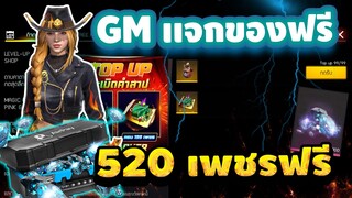 Free Fire สอนรับเพชร💎ฟรี🎉 ( 520 เพชร💎) ได้จริง💯ฟรีๆ!! รีบดูด่วน!🔥 [FFCTH]