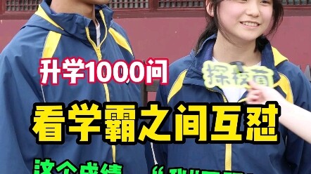 这就是学霸之间的“互怼”吗？主打一个“反向”鼓励