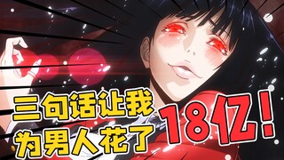 三句话让我为男人花了⚡️18亿⚡️！！