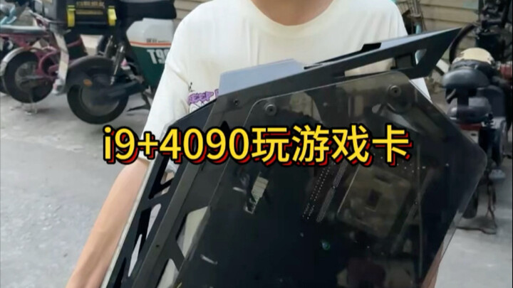 i9 + 4090 is very laggy when gaming.