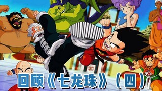 【斌哥】带你回顾《七龙珠》（四）重制