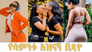 Tik Tok Ethiopian Funny Videos Compilation | Tik Tok Habesha Funny REACTION VIDEOS