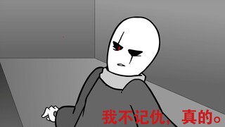 Gaster：我这人不是很记仇。